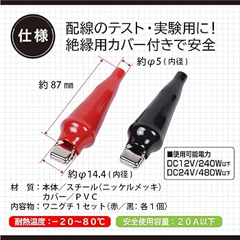 あおもも様確認用 Amazon | エーモン(amon) ワニグチ DC12V・240W以下/DC24V・480W
